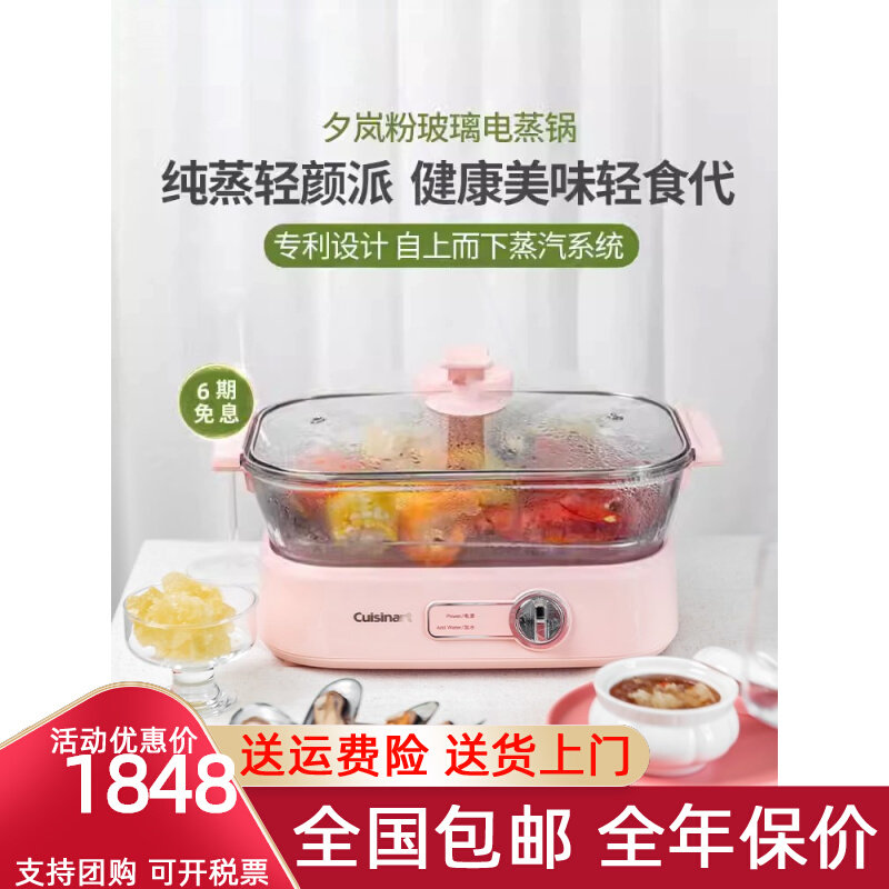Cuisinart/美膳雅夕岚粉玻璃电蒸用多功能5L大容量蒸锅电蒸锅锅家
