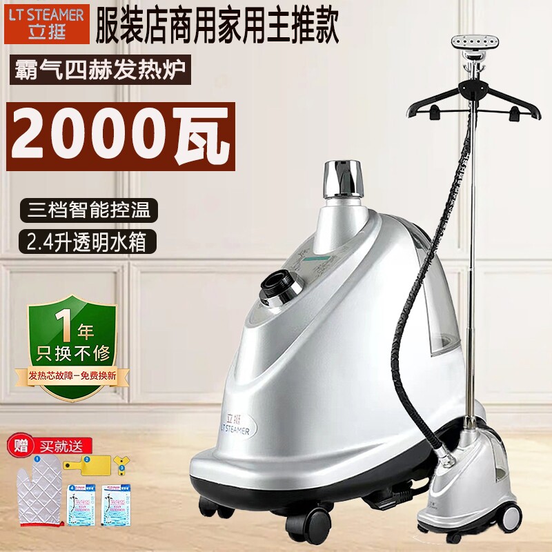 立挺LT-6大烫衣服蒸汽挂烫机服装