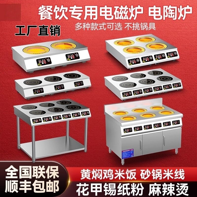 大功率电磁炉商用多头电陶炉3500花甲w四六眼煲仔炉锅灶砂锅锡纸
