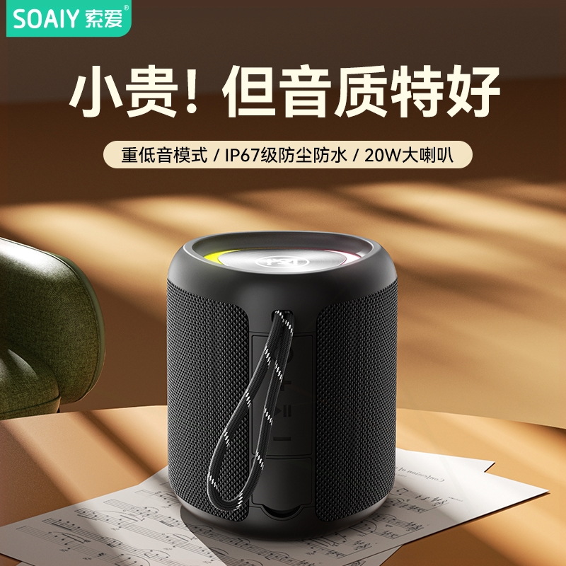 索爱S37Max蓝牙音响高音质音箱20