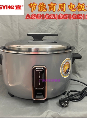松宜不粘电饭锅商用大容量电饭煲