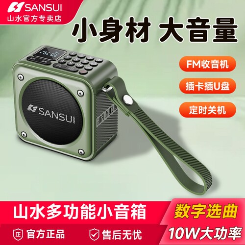 新款山水U3蓝牙小音箱插卡u盘定