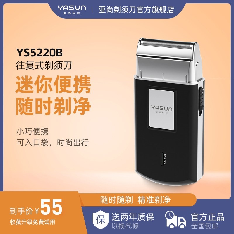 亚尚迷你剃须刀男便携式往复式充动胡须刀607电式强刮胡刀口袋电,个人护理/保健/按摩器材,剃须刀,淘宝优惠券,粉丝福利购,淘宝优惠卷