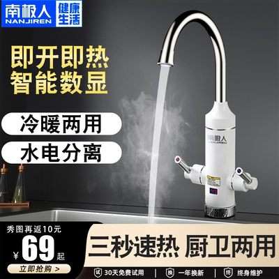 南极人电热水龙头即热式厨房过水小型恒温电热水器热家用冷热两用