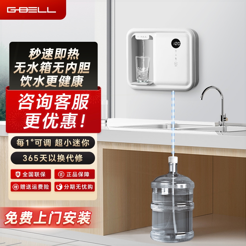 吸管线机壁挂式饮水机下置桶装水家用速热小型迷你G-BELL即热式自