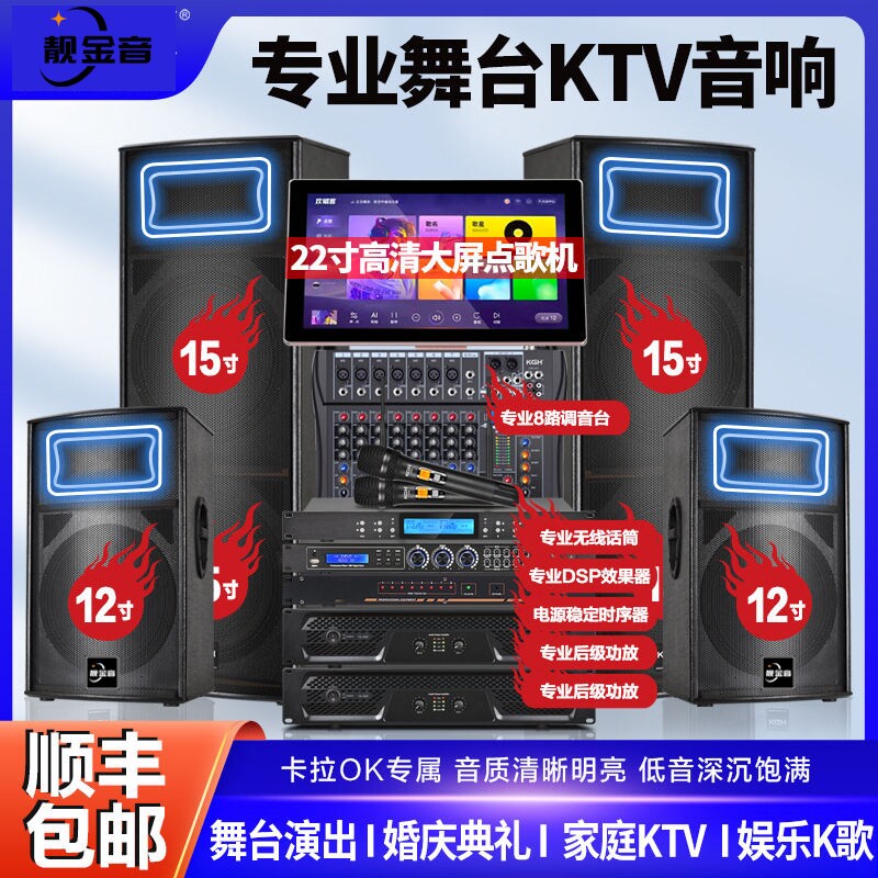 户外舞台家庭ktv专业音响套装全