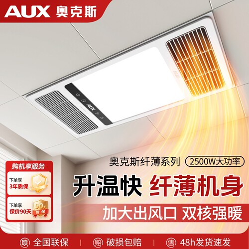 奥克斯浴霸灯暖换气卫生间五合一