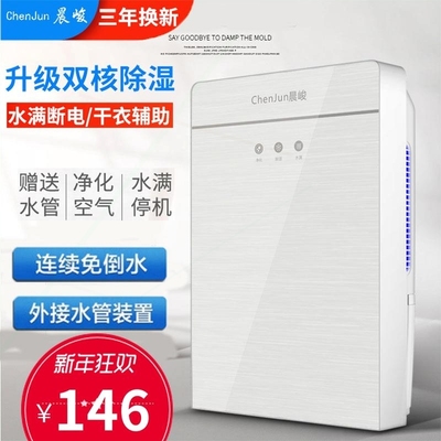 味卧室吸湿室内小型Dehumidifier