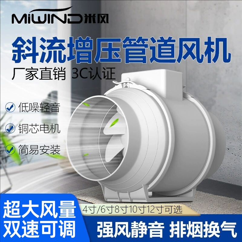 MIWIND米风圆形斜流管道风机排气卫生间换气厨房油烟抽风机扇室内