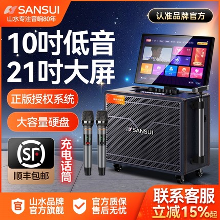 山水Q109家庭ktv音响套装点歌机机家用卡拉ok唱歌音箱触摸屏一体