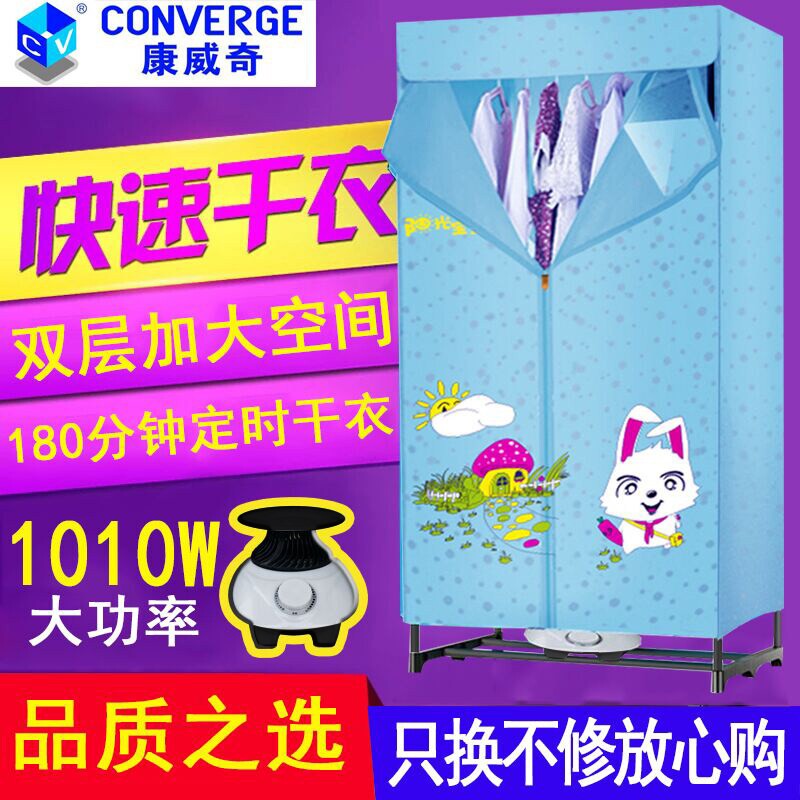 康威奇烘干机家用干衣机速干烘衣
