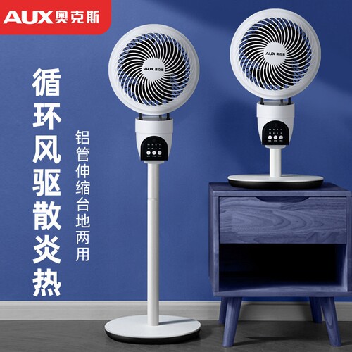 奥克斯风扇空气循环扇家用电风扇
