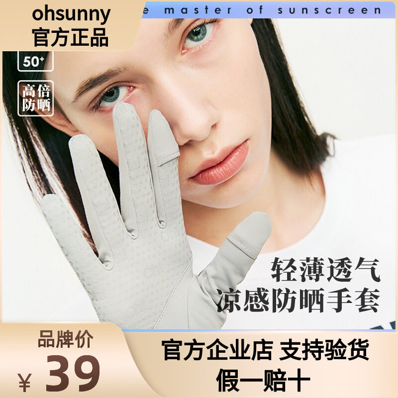 ohsunny凉感防晒手套户外防紫外线透气防滑可触屏开车遮阳手套图片
