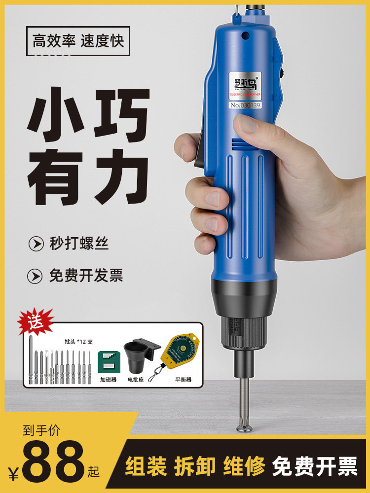 电批电动螺丝刀小型大功率有线十字手机电脑维修220V改锥起子机