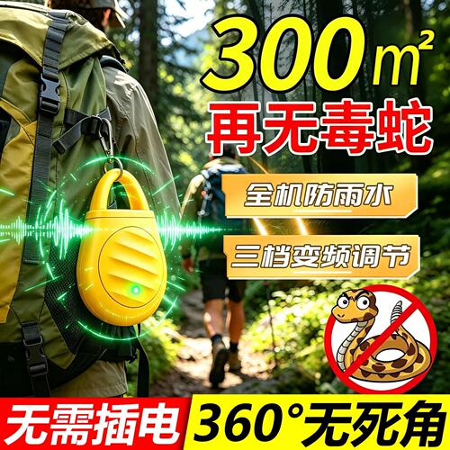 户外超声波驱蛇神器野外爬山徒步防蛇电子驱虫器2026新款随身便携