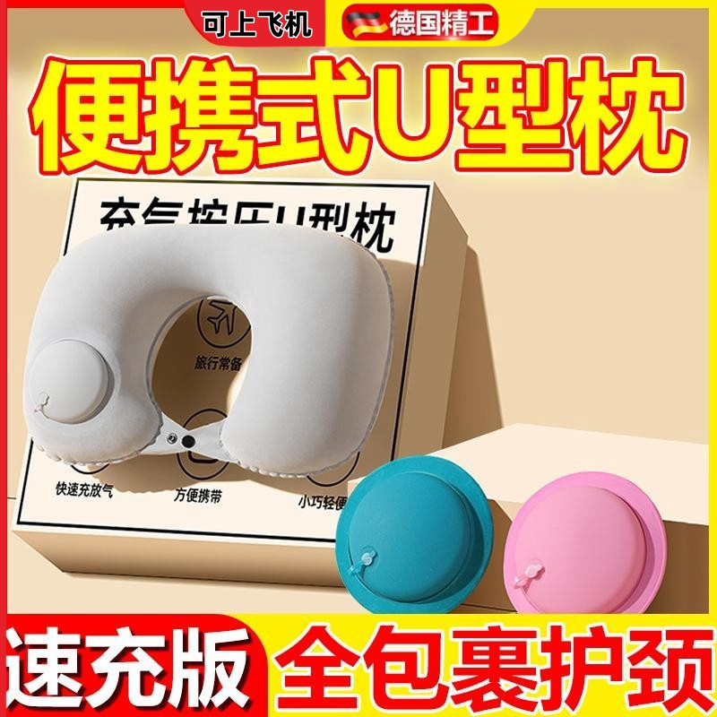 充气u型枕旅行便携护颈枕脖子坐车飞机旅游出行靠脖u型按压式枕头