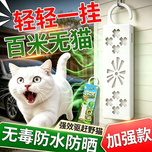 驱猫神器2026新款防猫爬车室外长效强力驱赶乱尿拉屎抓猫咪专用药