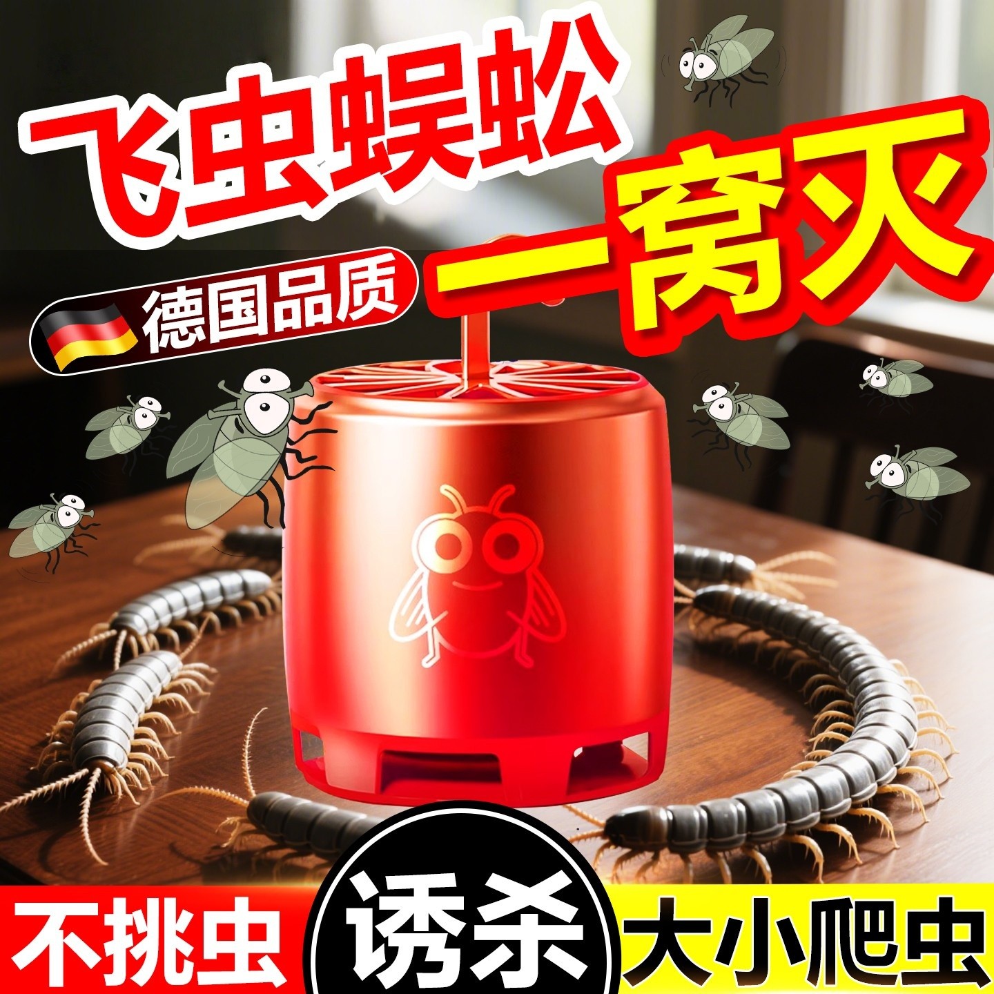 蜈蚣药无毒家用全窝端专用杀虫剂诱捕盒神器长期长效灭除苍蝇爬虫