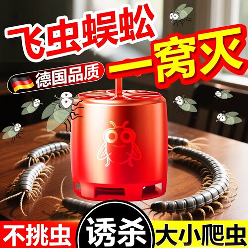 蜈蚣药非无毒家用全窝端专用杀虫剂诱捕盒神器长效灭除防苍蝇爬虫