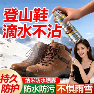大黄靴徒步登山鞋防水喷雾剂雪地靴纳米防水护理靴防油污防脏神器