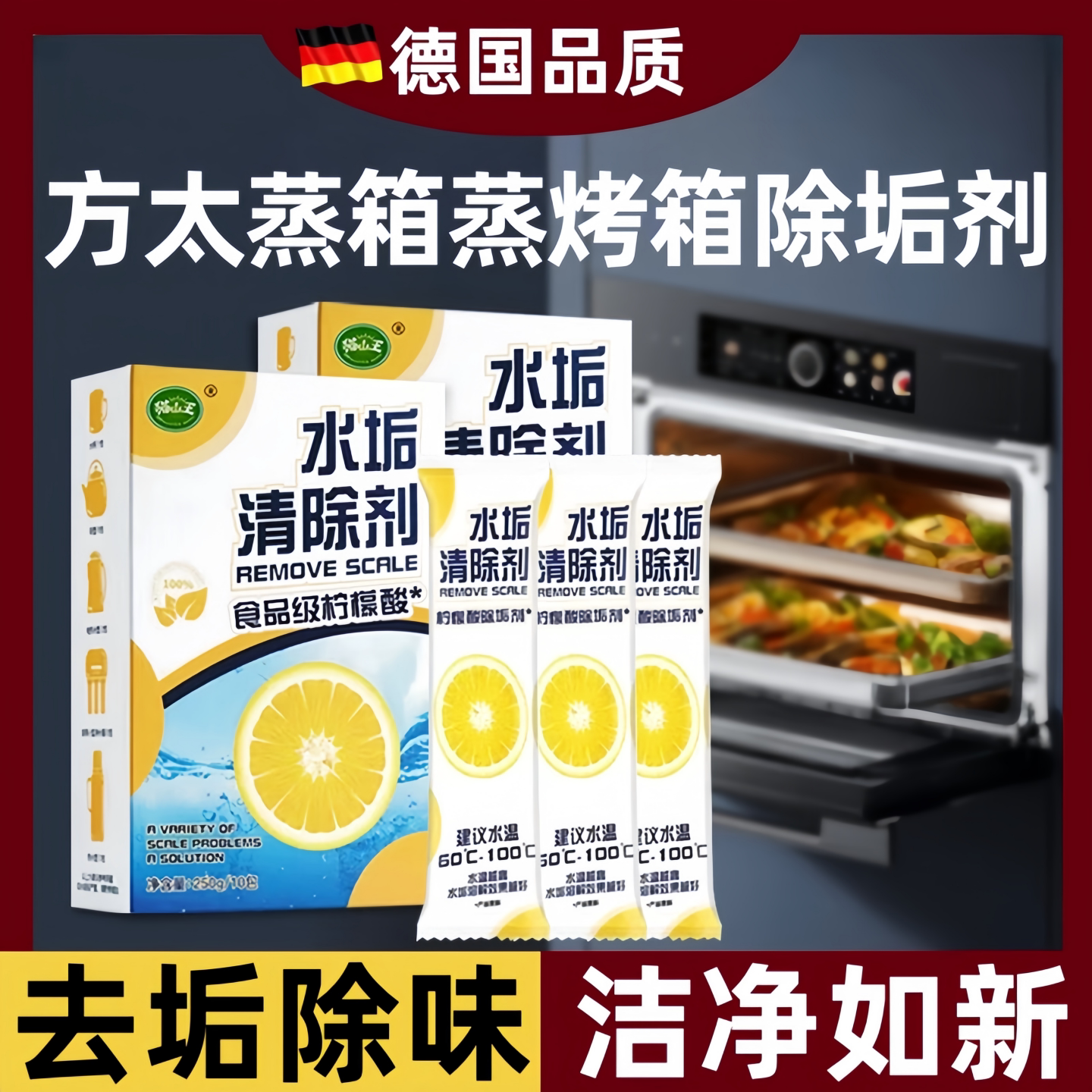 方太蒸箱除垢剂蒸烤一体机柠檬酸去水垢清洁剂颗粒洗剂非专用神器图片