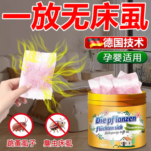 床上除虫神器家用室内非无毒垫防跳蚤专用臭虫床虱驱虫药包杀虫剂