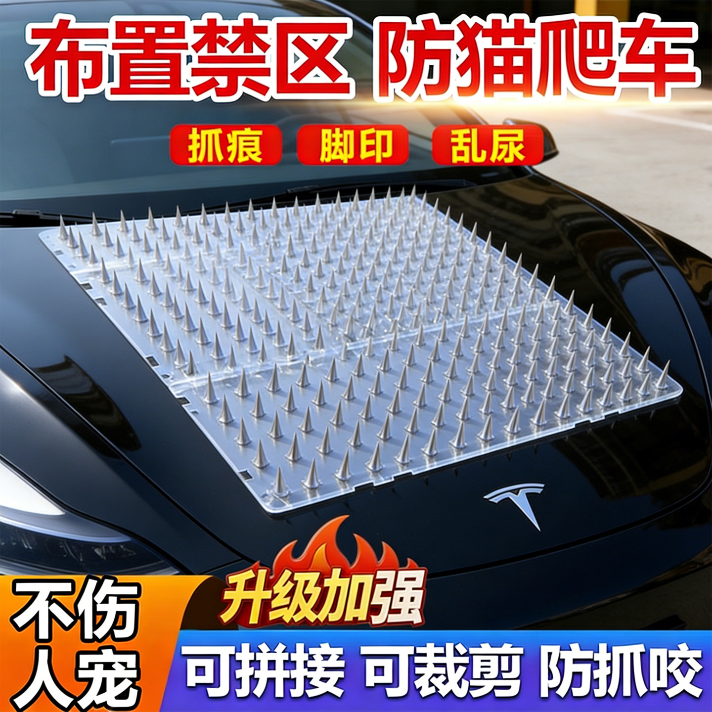 防猫刺钉室外长效防猫爬车神器汽车电动车电瓶车驱猫坐垫防猫抓刺图片