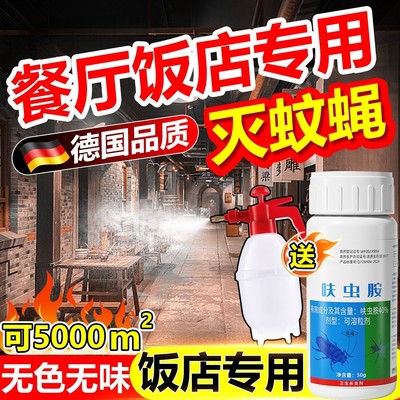 养殖场专用灭苍蝇蚊虫子大面积灭虫卵双杀高效呋虫胺长效药杀虫剂