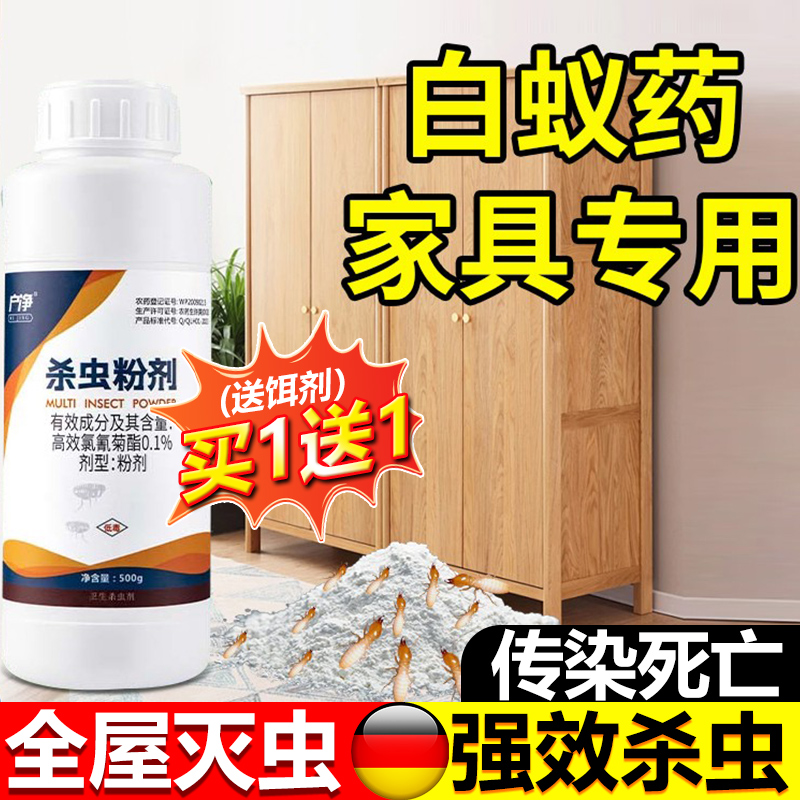 白蚁药家具专用药粉家用强效驱赶白蚂蚁非无毒全窝端杀虫粉剂神器
