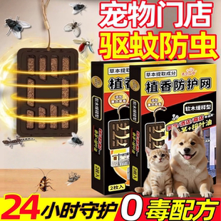 宠物蚊香门店室内专用猫咪狗狗无害可用驱蚊神器非无毒友好可闻液