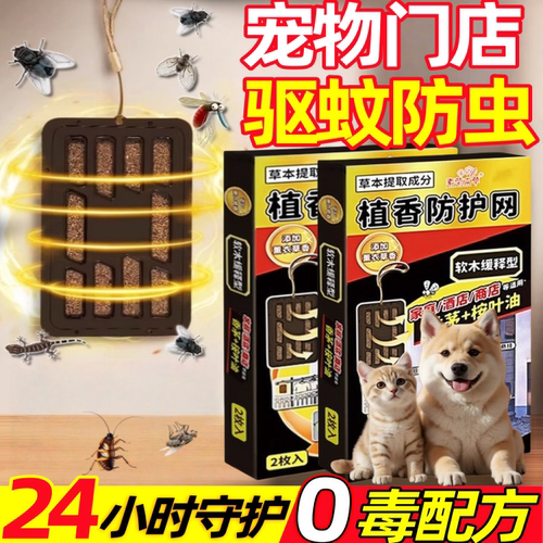 宠物蚊香门店室内专用猫咪狗狗无害可用驱蚊神器非无毒友好可闻液