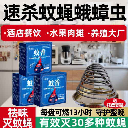 蚊蝇香餐饮酒店厨房饭驱灭蚊苍蝇香家用养殖场蚊香非无烟无毒神器