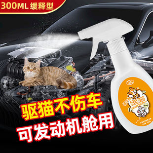 汽车发动机舱防猫防乱尿2025新款驱猫神器室外长效强力除赶专用药
