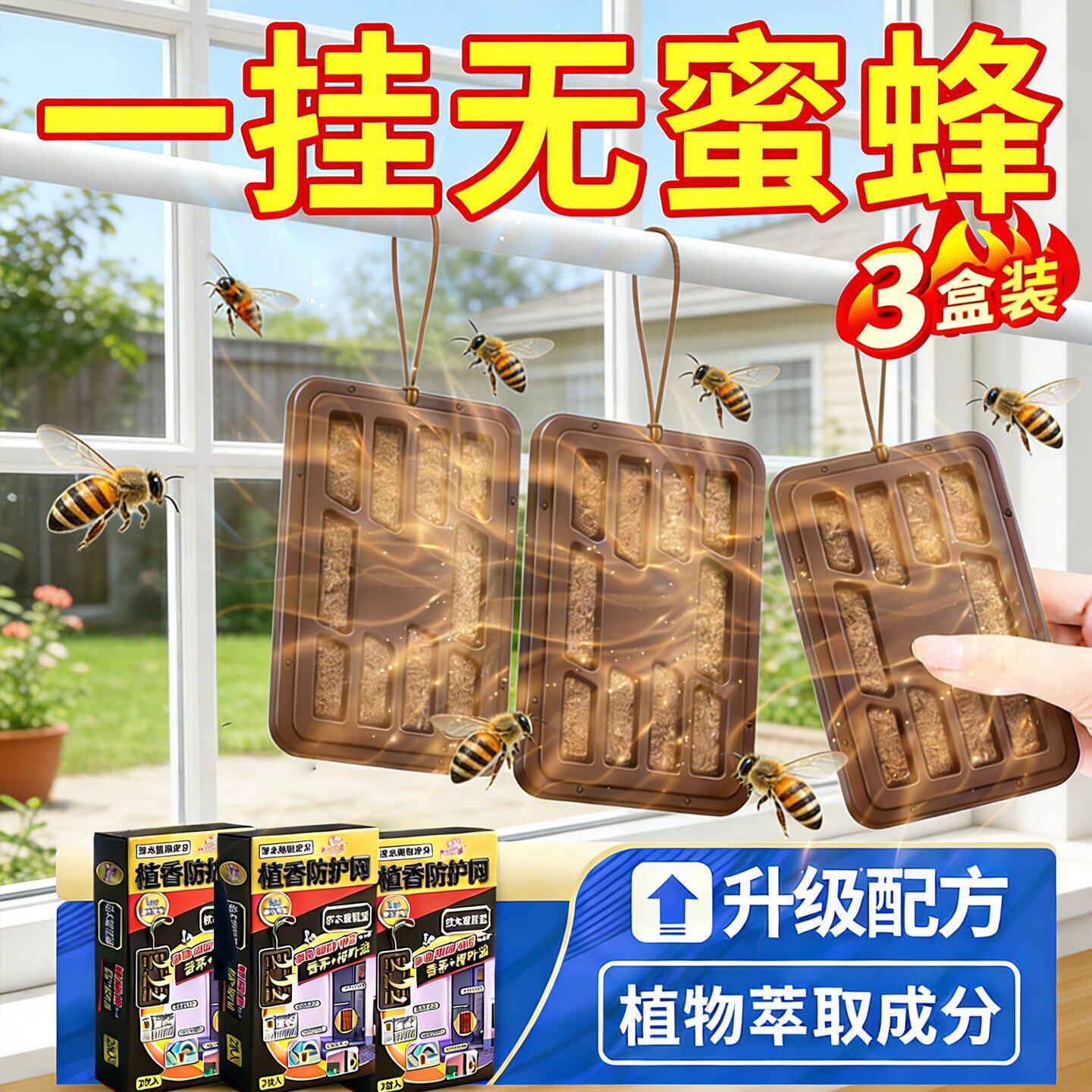 蜜蜂驱赶神器2026新款阳台户外晾晒衣服防马蜂屎专用长效强力挂件