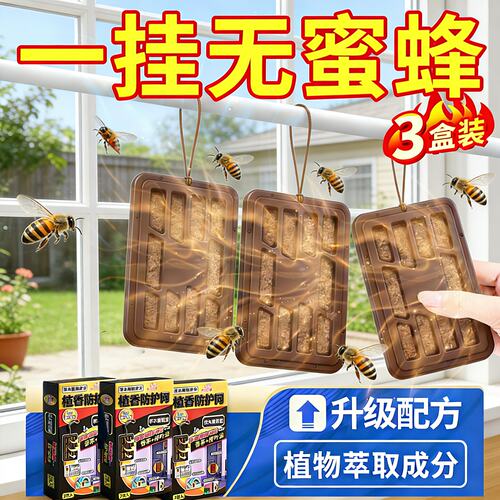蜜蜂驱赶神器2026新款阳台户外晾晒衣服防马蜂屎专用长效强力挂件