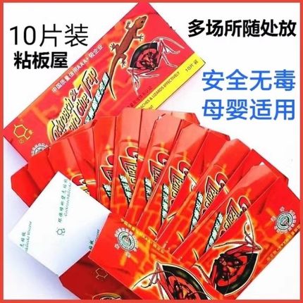 墙壁屋驱赶药家用非无毒胶防虫神器室内强力粘蟑螂四脚蛇虎专用板