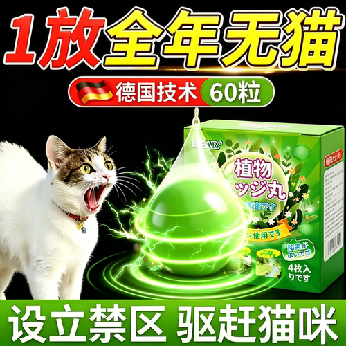 驱猫神器室外长效强力除赶野猫非樟脑防猫乱拉屎尿香薰橘子味喷雾