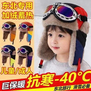雷锋帽东北零下40度儿童保暖帽子哈尔滨防寒帽子男女童护耳挡风冬
