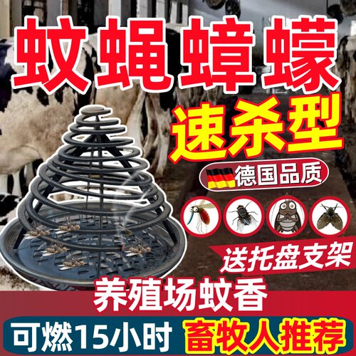 灭蚊蝇通杀养殖场畜牧蚊香兽用猪场鸡场厂非苍蝇香棒蚊香家用户外