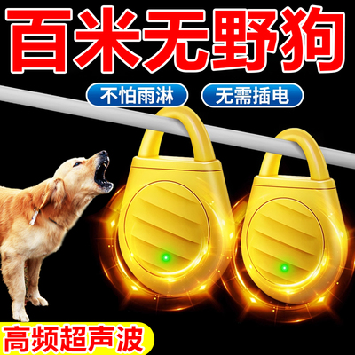 2025新款超声波驱狗喷剂药防野狗乱拉屎尿专用药长效室外驱赶神器