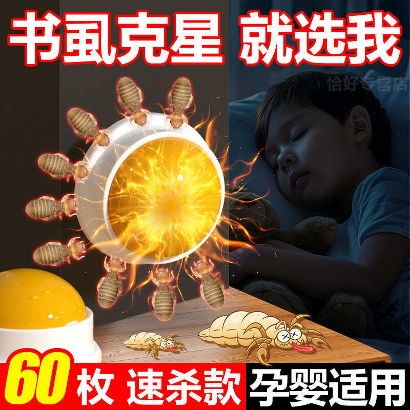 书虱专用家用室内非无毒床上除虫药神器杀虫剂防尘木虱灭饵剂杀虫