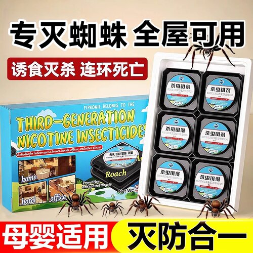 蜘蛛专用药家用室内消灭神器非无毒杀长腿蜘蛛杀虫剂去驱防虫饵剂