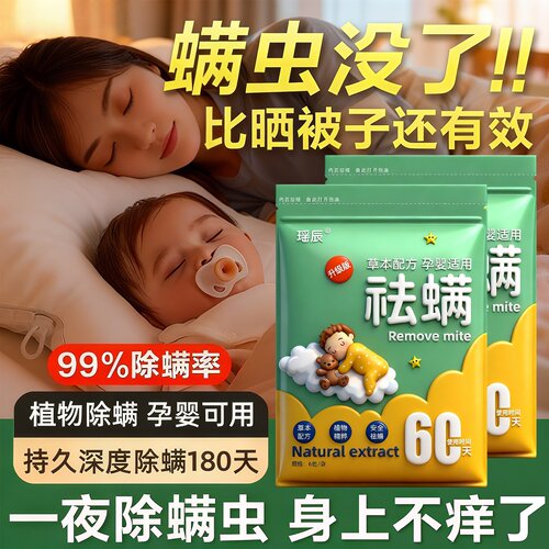 除螨包床上用祛螨包2026新款驱螨虫跳蚤虱子去螨虫神器宿舍学生防
