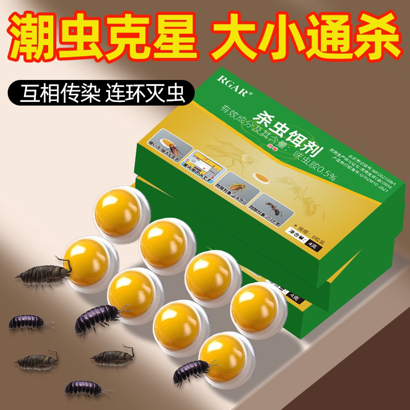 潮虫药家用全窝端室内灭除鼠妇的杀虫剂非无毒诱捕西瓜潮虫专用药图片