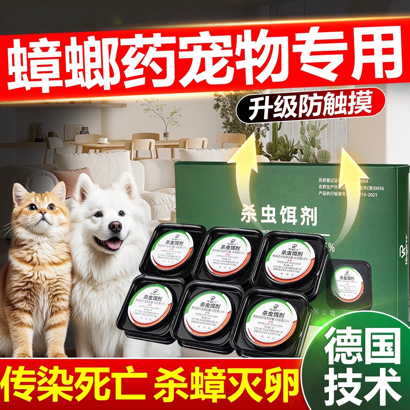 灭蟑螂药宠物无害家用非全窝猫咪狗狗友好防触摸饵剂虫卵双杀虫剂