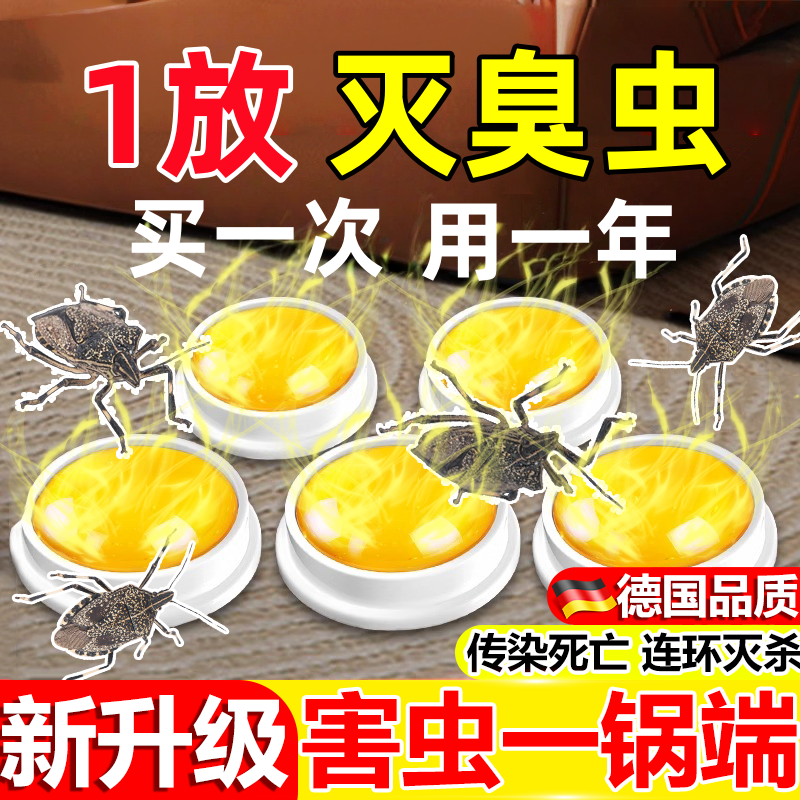 臭屁虫杀虫剂臭大姐驱赶专用药椿象室内外特效除灭打屁放屁虫克星