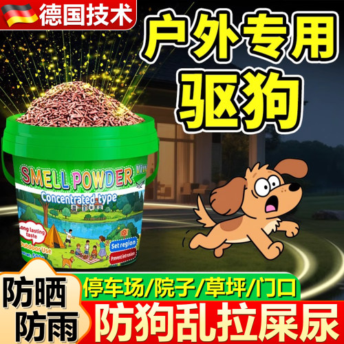 驱狗喷剂药室外长效2026新款汽车轮胎强力除赶防狗乱拉屎尿专用药
