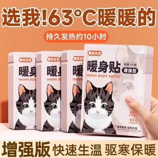 暖优生活暖身贴暖宝宝女生姨妈暖宫寒疼经热敷贴防寒腰腹保暖发热