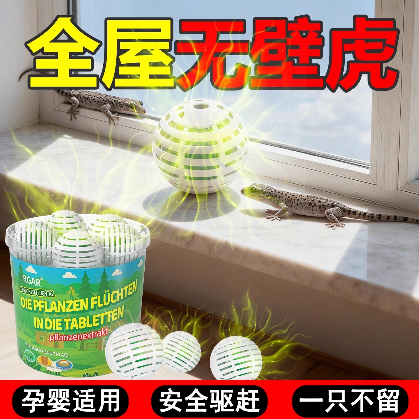 壁虎驱赶专用药家用强力室内壁虎克星去除四脚蛇驱虫药剂除虫神器