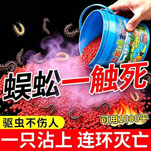 蜈蚣药无毒家用全窝杀虫剂非无毒除驱室内外端灭防虫专用粉粒神器